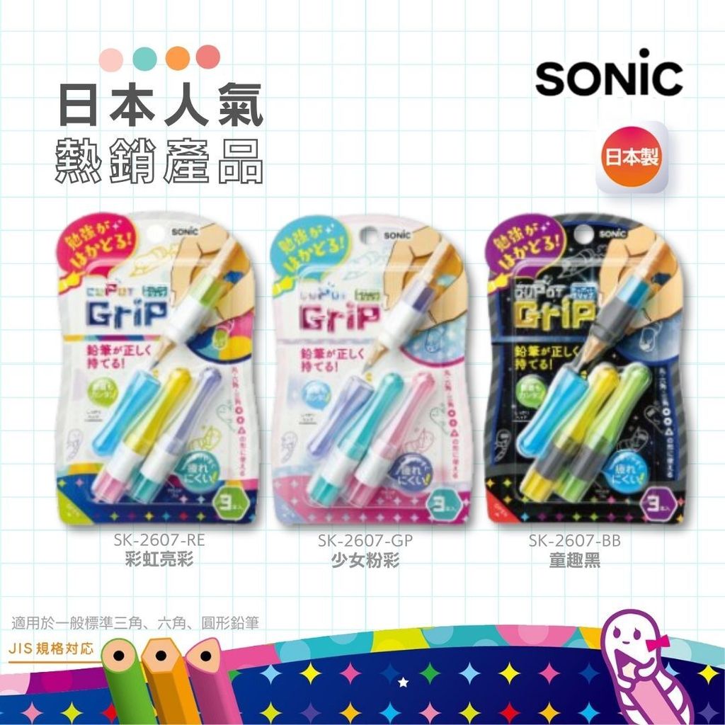 日本SONIC 筆蓋握筆器 (7)