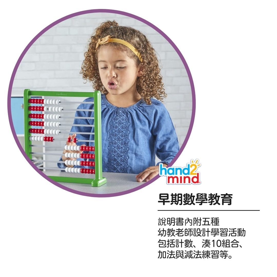 美國hand2mind 益智數學教具-雙面彩虹算盤 (7)