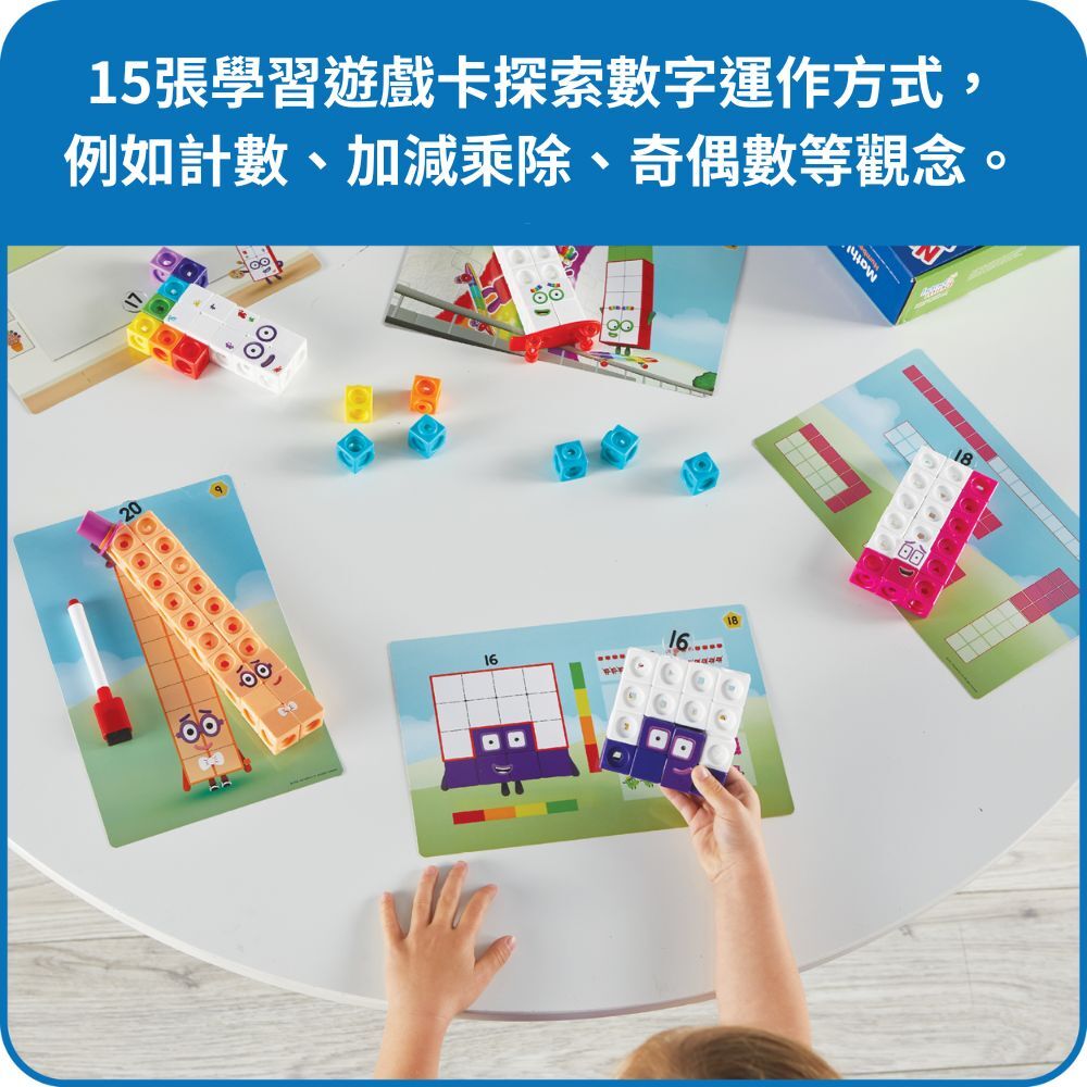 【美國hand2mind 】Numberblocks數字積木 11-20學習遊戲組 (4)