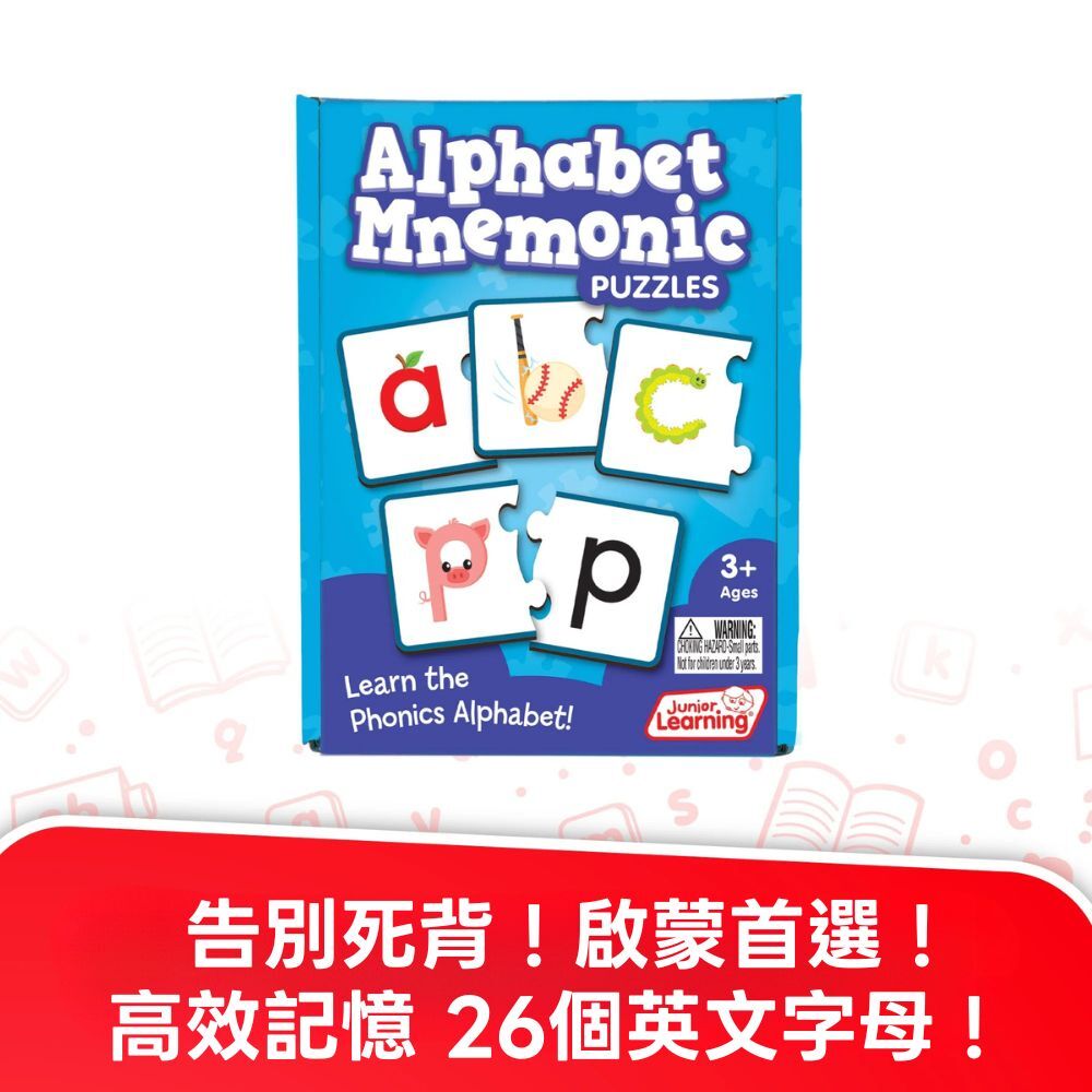 【美國Junior Learning】英文字母聯想記憶拼圖 (2)