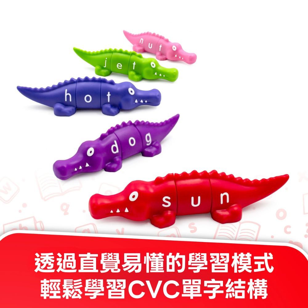 【美國Junior Learning】CVC拼字小鱷魚遊戲組 (4)
