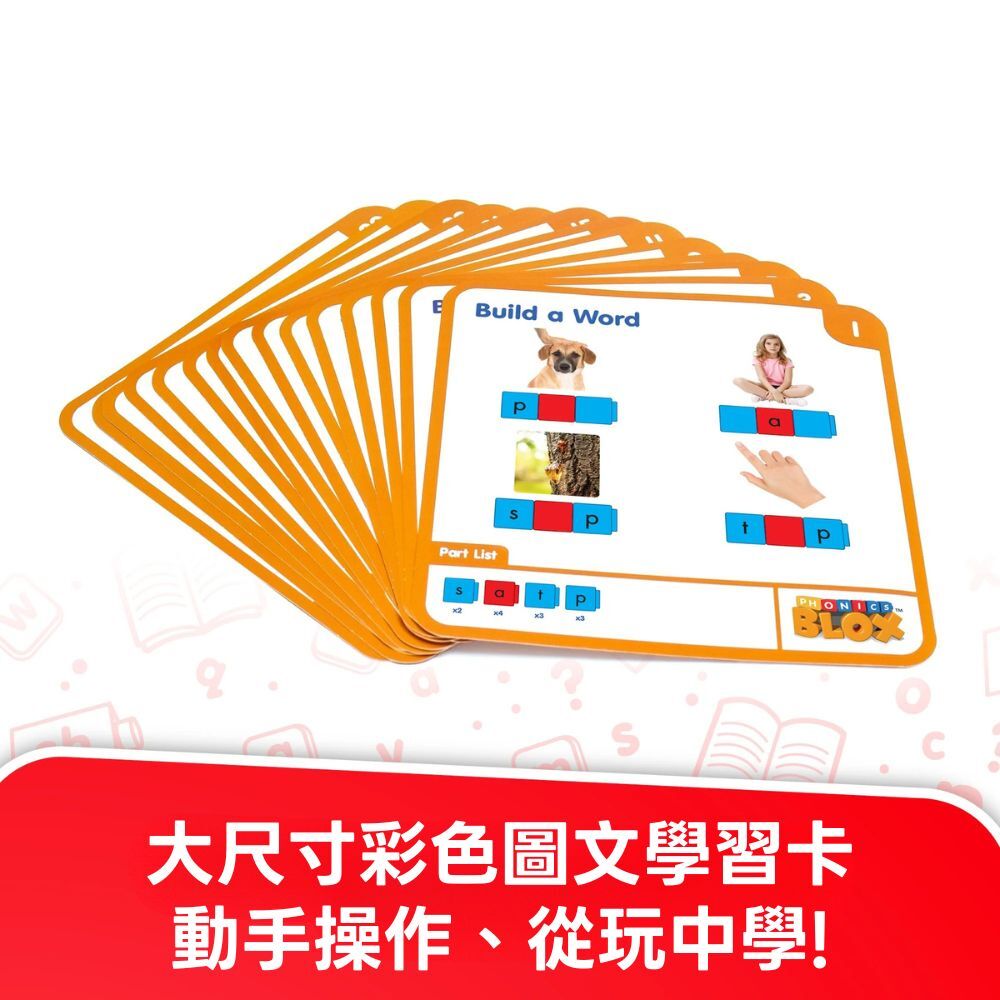 【美國Junior Learning】英文拼讀積木學習組-CVC單字 (4)
