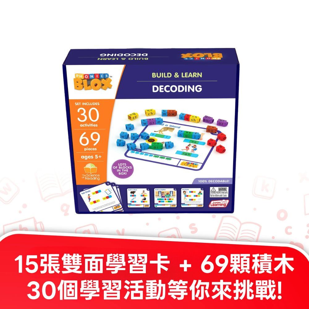 【美國Junior Learning】英文拼讀積木學習組-解碼 JL735 Decoding - Phonics Blox (Phase 3) (2)