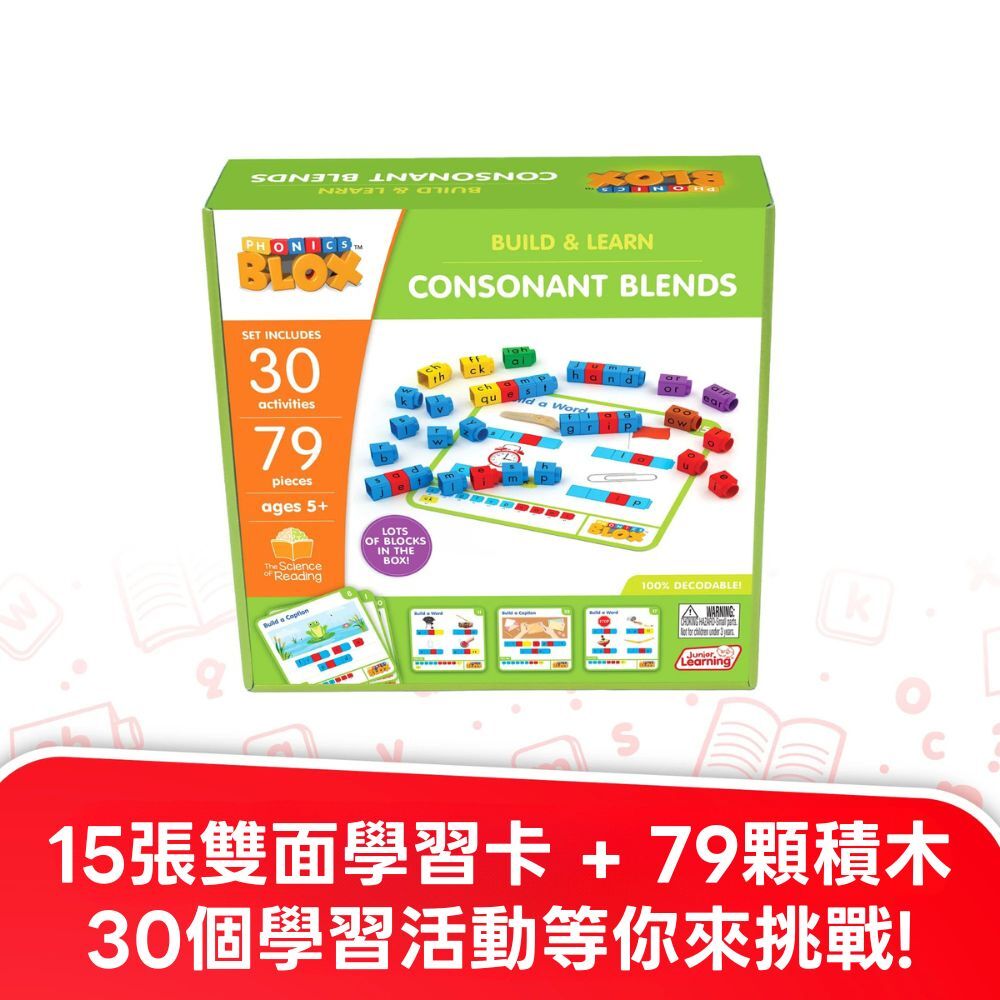 【美國Junior Learning】英文拼讀積木學習組-子音字群拼讀 (2)