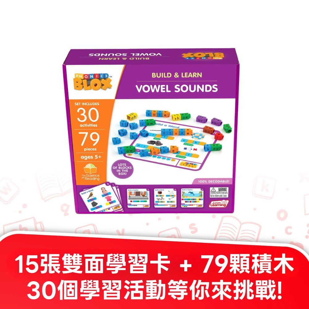 【美國Junior Learning】英文拼讀積木學習組-進階母音 JL737 Vowel Sounds - Phonics Blox (Phase 5) (2)
