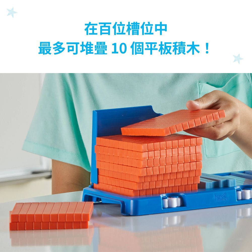 【美國hand2mind】位值框架 + 十進位數學積木學習組 (7)