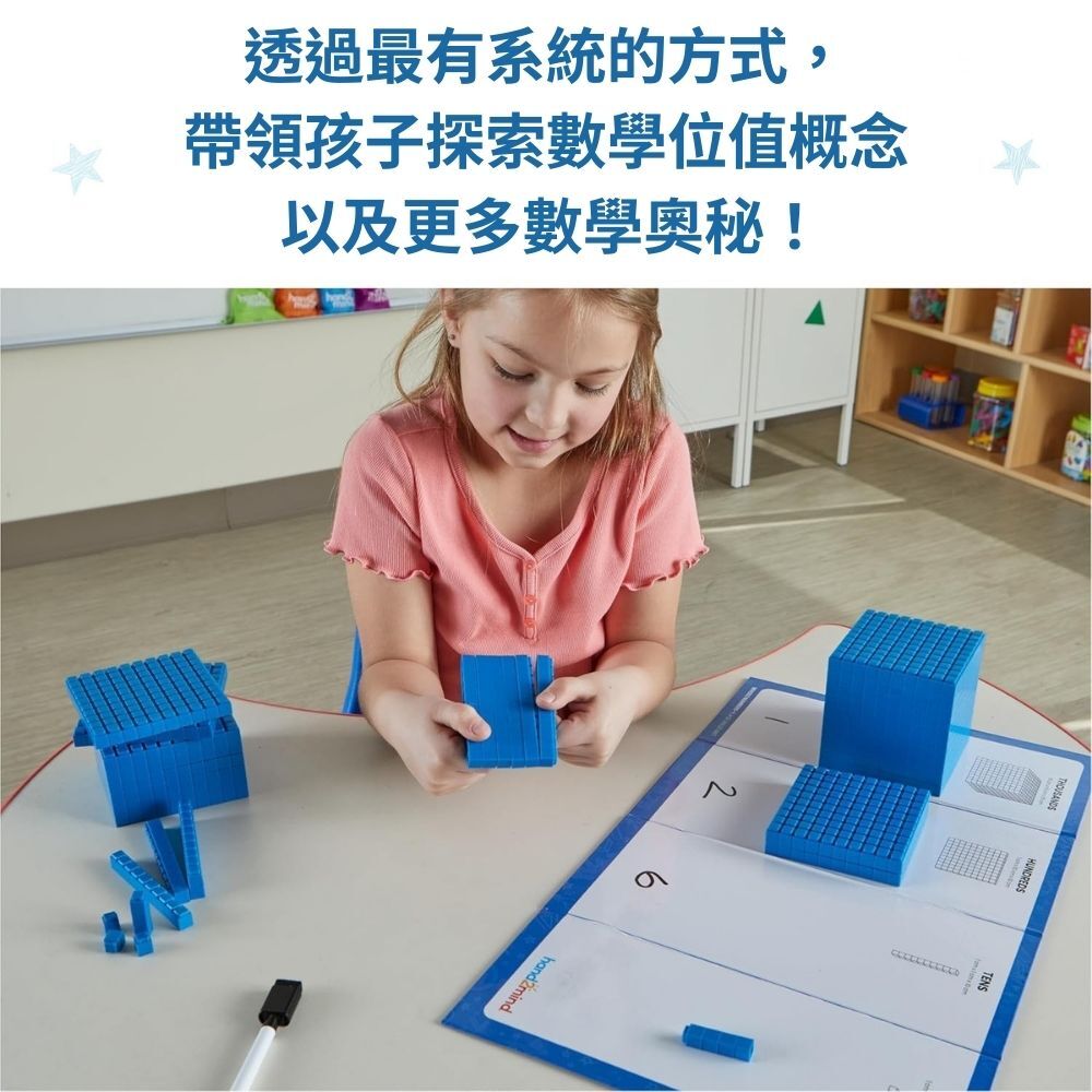 【美國hand2mid】Interlox 十進位數學積木學習組 (可連結款) (5)