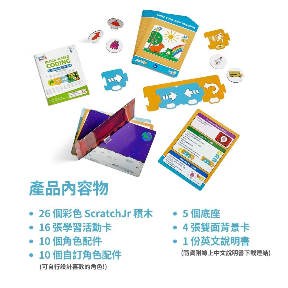 【美國hand2mind】ScratchJr 積木式程式設計學習組 (7)