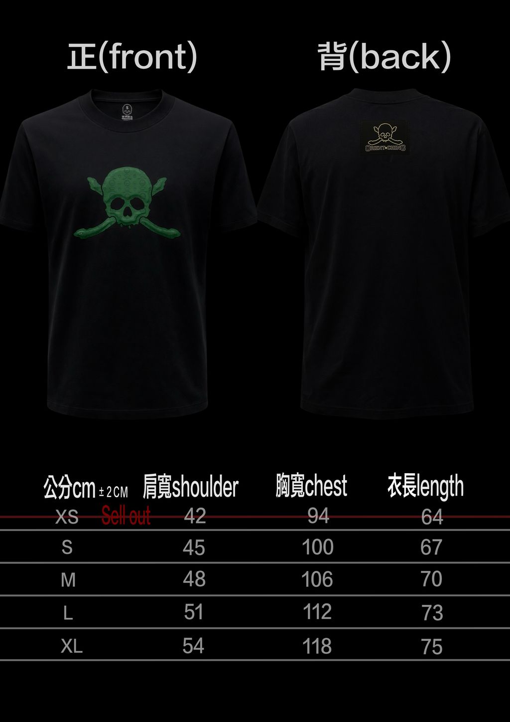 清創作刺青 Orient Ching T-Shirt  綠色骷髏