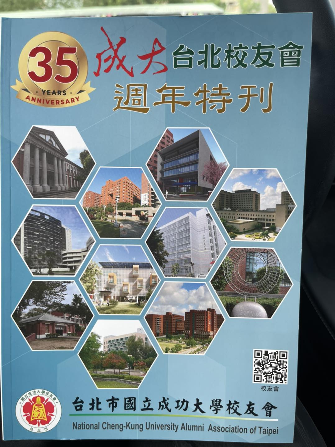 【宅媽的創業故事，刊登在成大35週年校友會特刊】