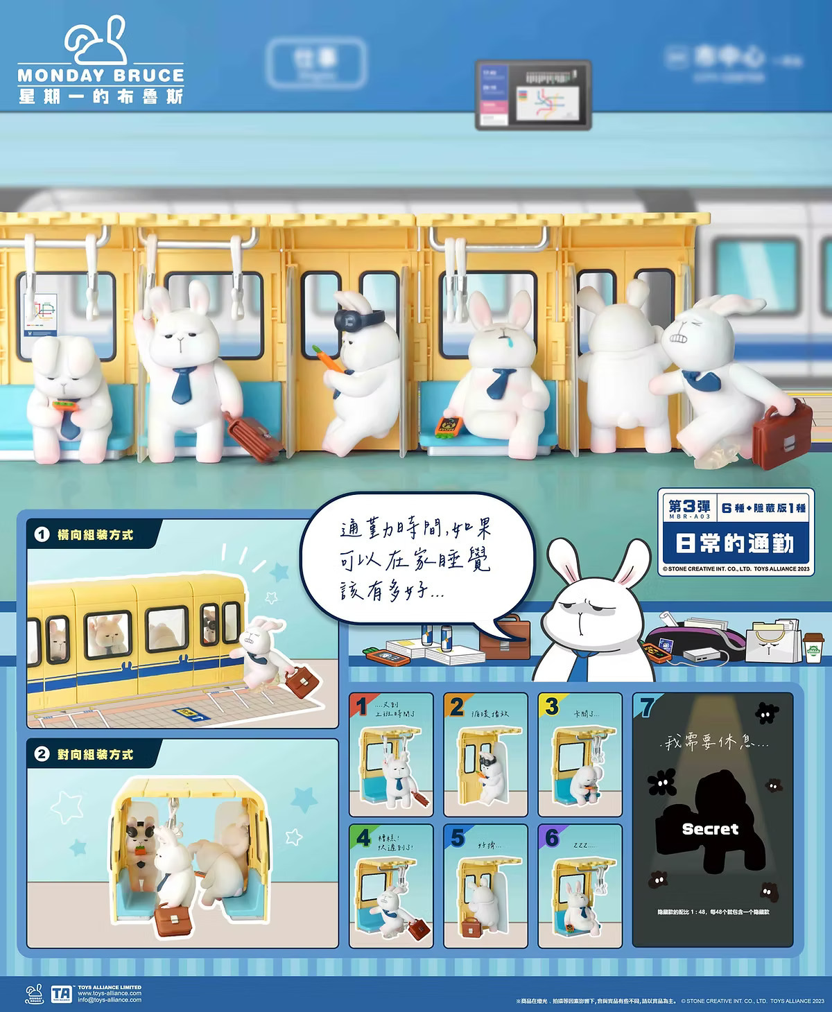 A03 第三彈-日常的通勤