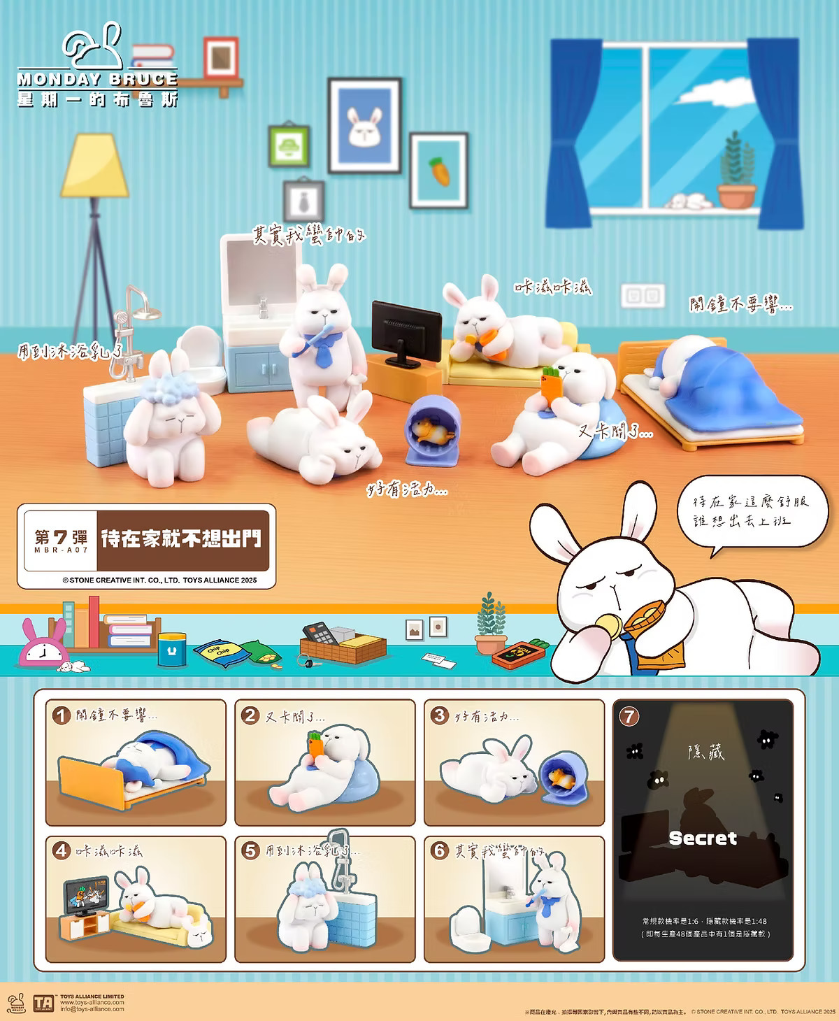 A07 第七彈-待在家就不想出門