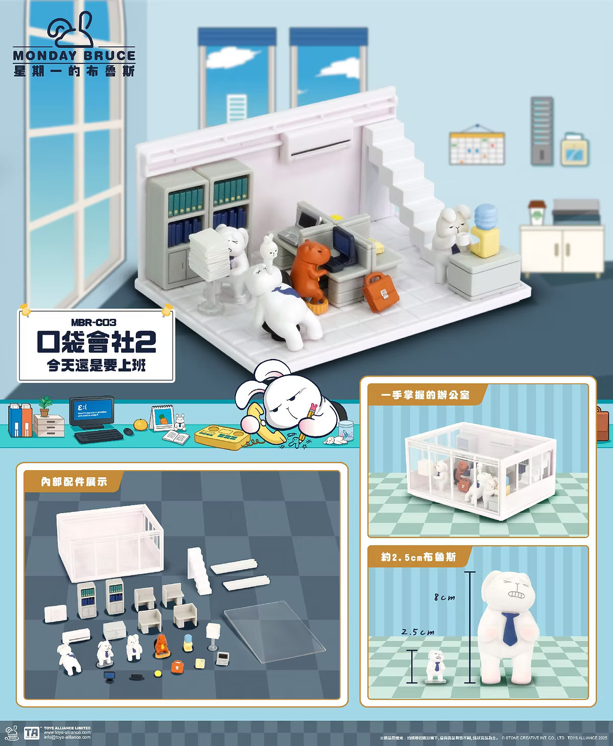 C03 口袋會社2-今天還是要上班