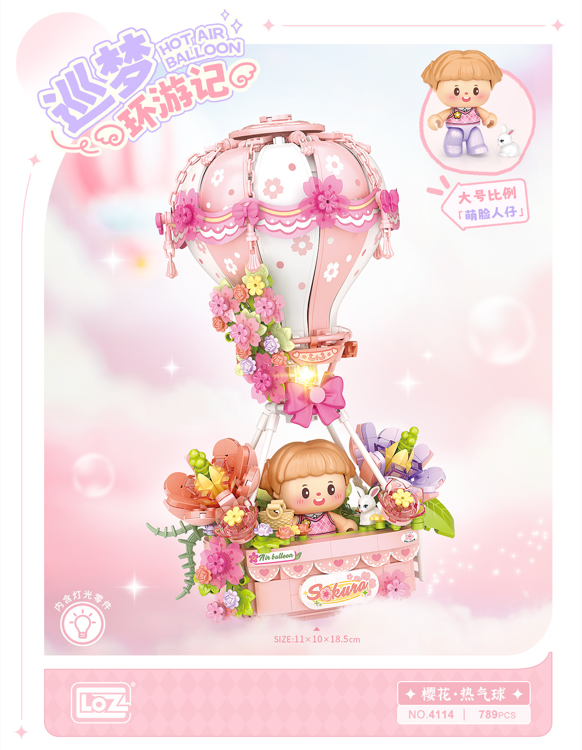 4114樱花·热气球