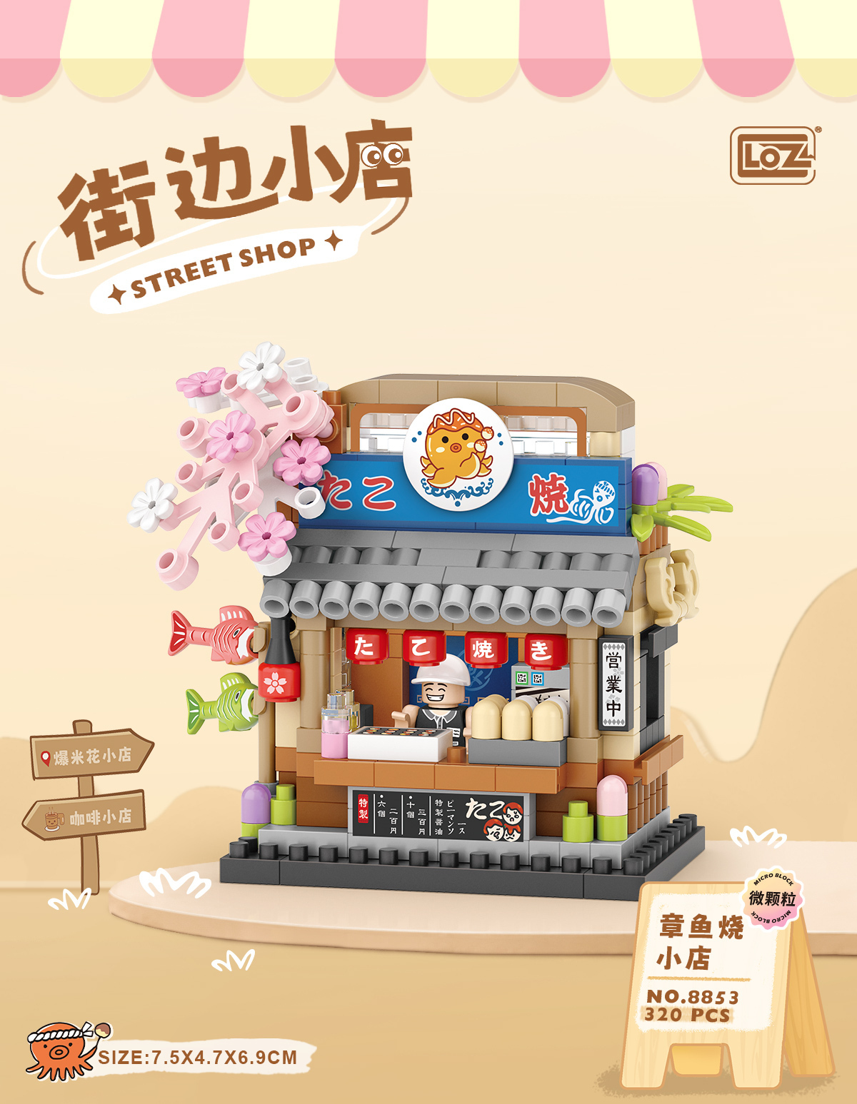 8853章鱼烧小店