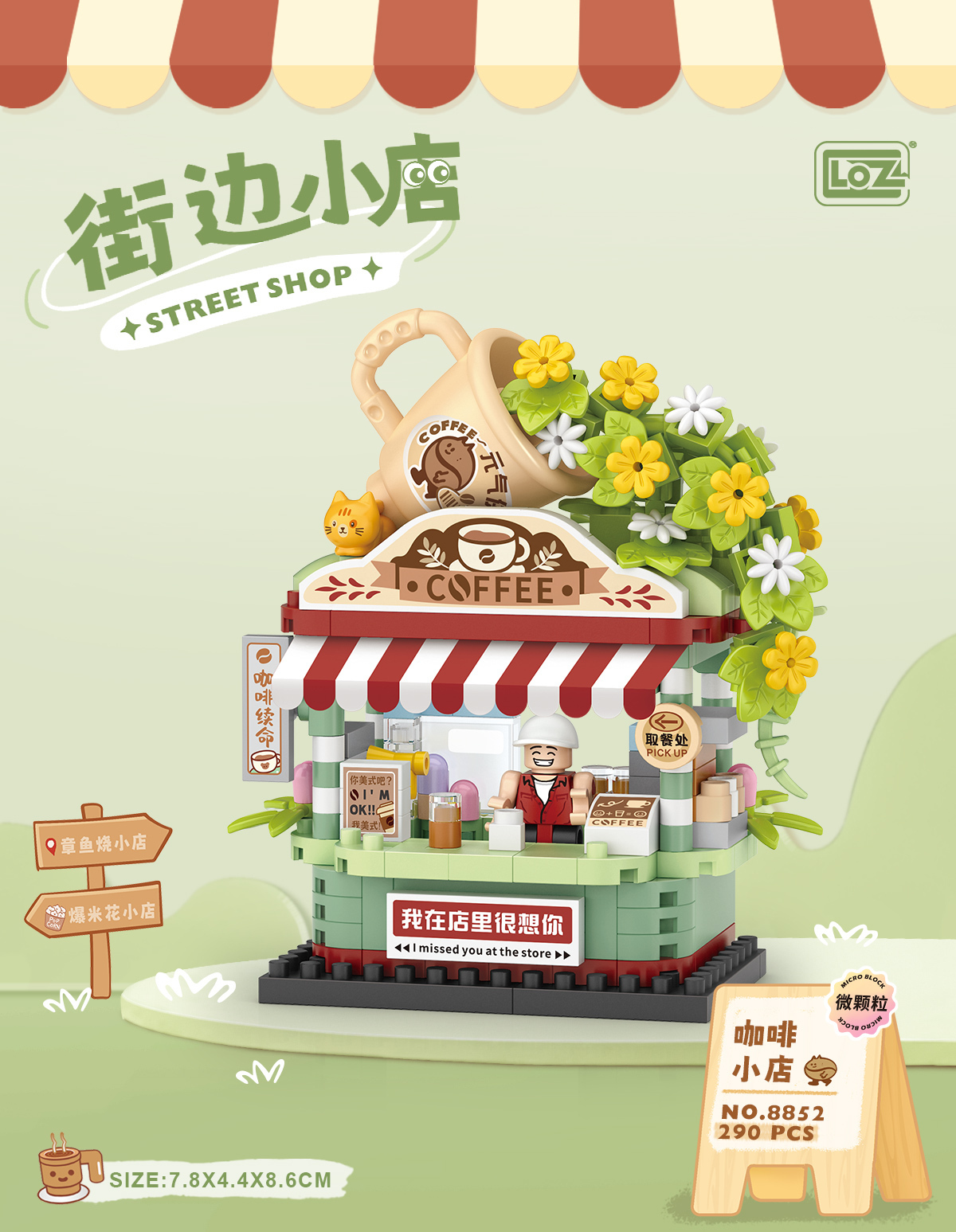 8852咖啡小店