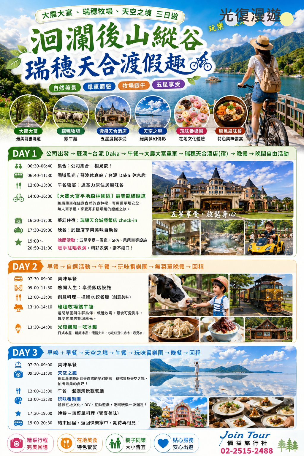 洄瀾後山縱谷_光復漫遊LOGO原檔置入