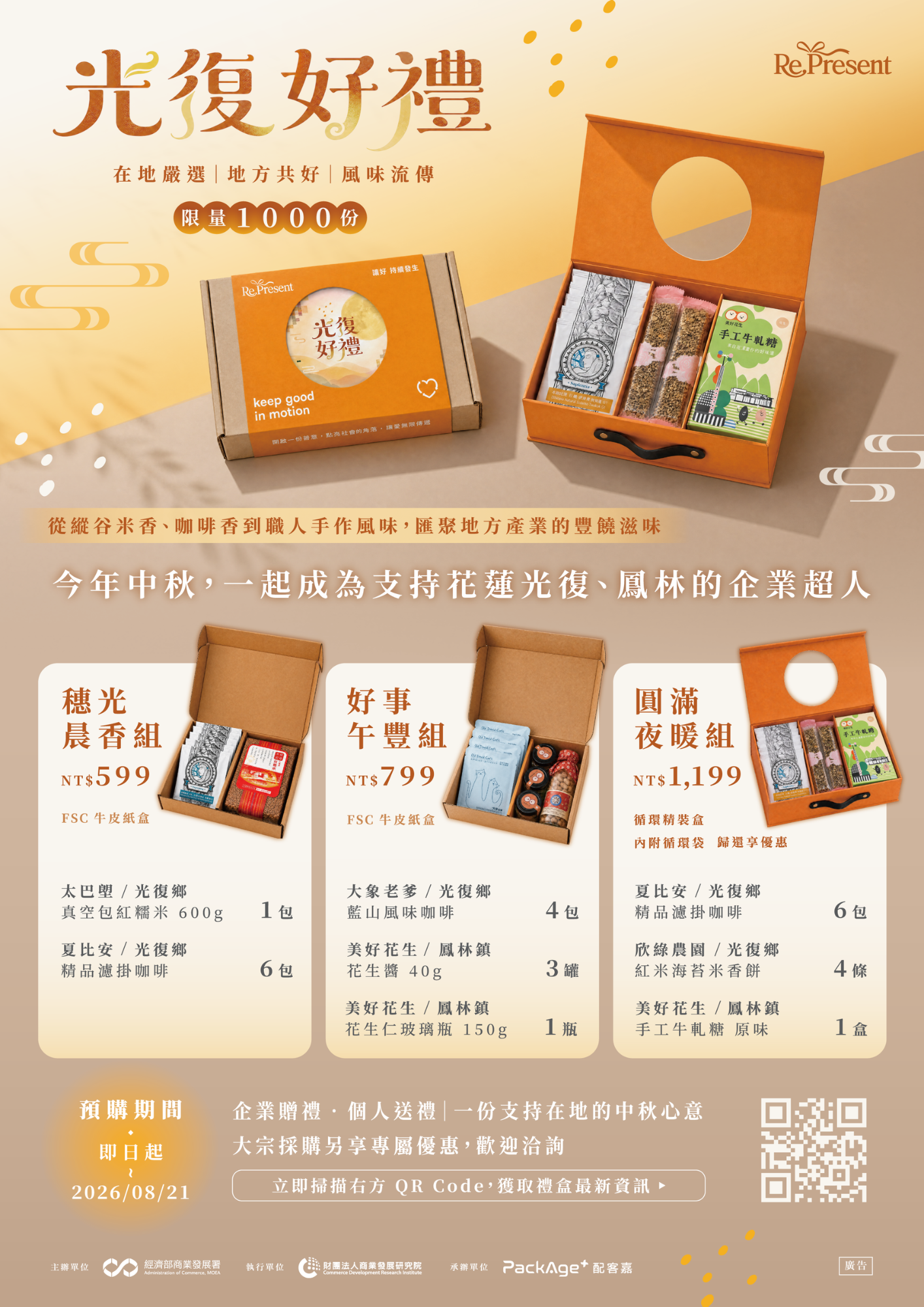 光復好禮