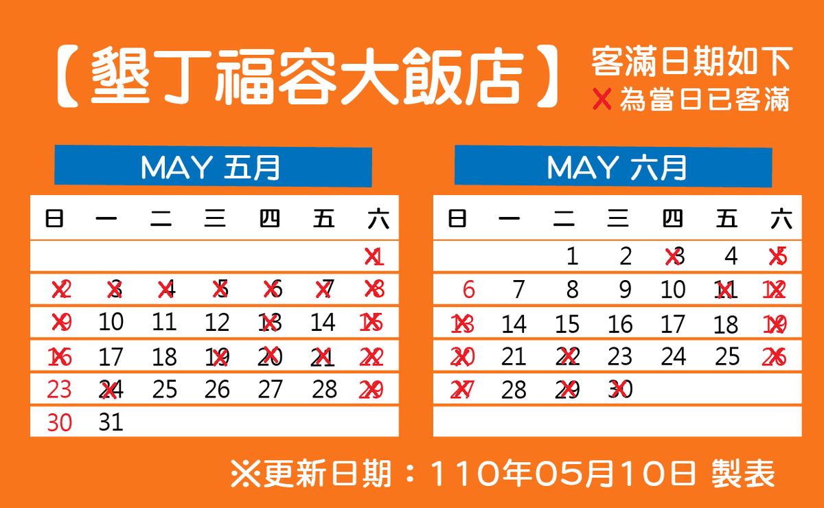 墾丁月曆客滿表0510.jpg 墾丁月曆客滿表0510.jpg