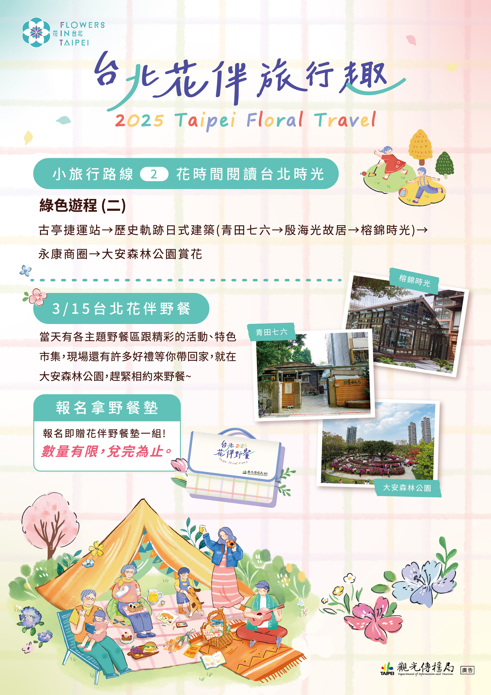 2025台北花伴旅行趣-路線2-花時間閱讀台北時光-A4-CS6_1 複本