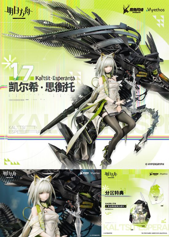 Epoch Story | Arknights Cuties Series Chibi Figure – Mon3tr 1/7