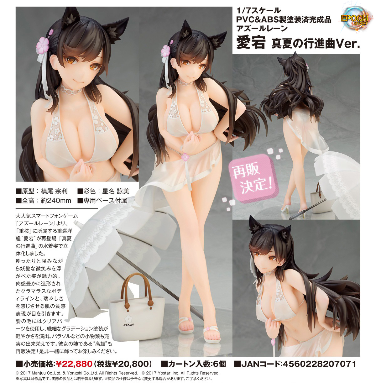 Azur Lane Atago Summer March Ver (1)