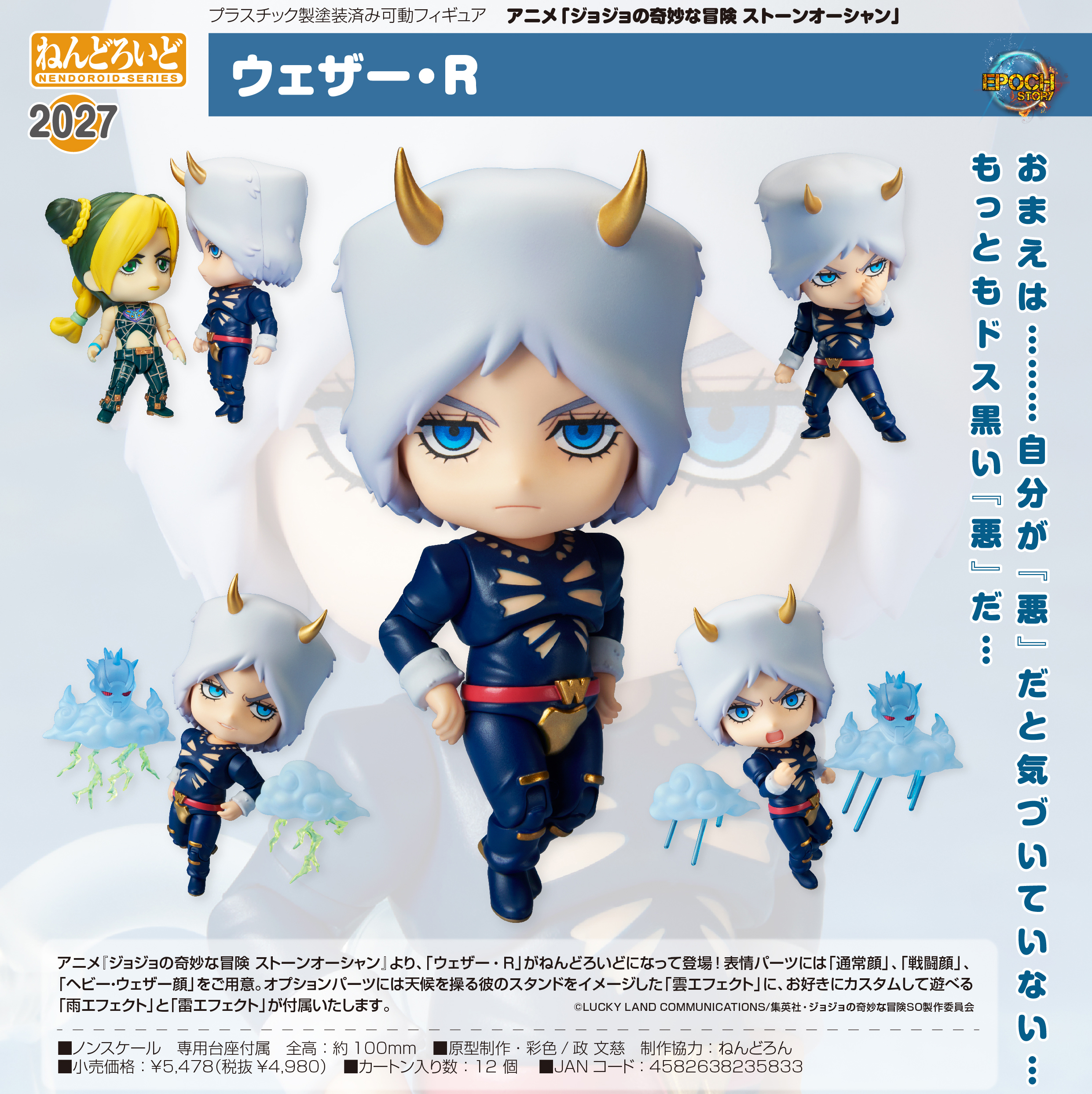 Nendoroid Weather · R (1)