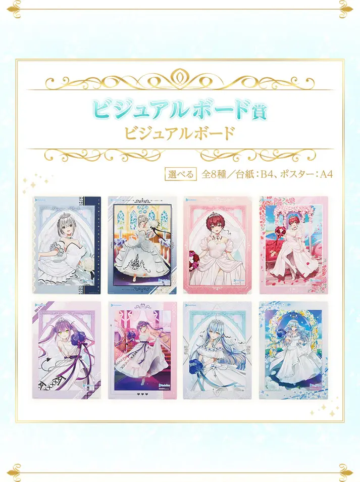 product_goodies_hololive_ichiban-kuji-hololive-wedding-dress-style_poster_e1