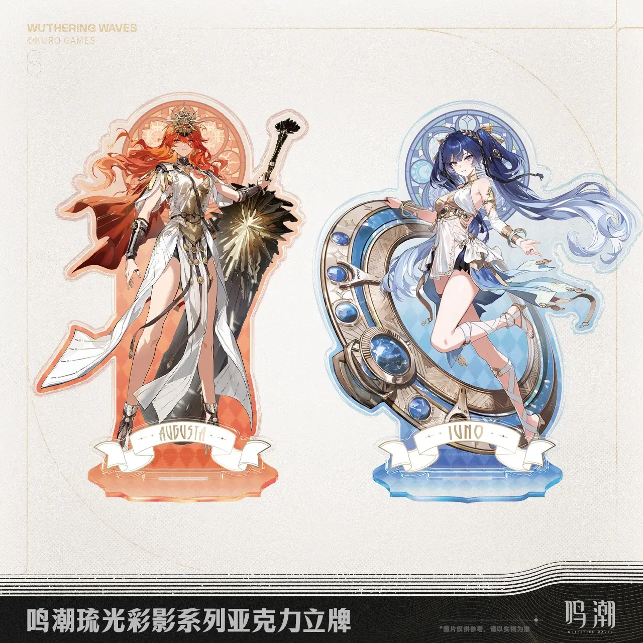 鸣潮 琉光彩影系列亚克力立牌 奥古斯塔 尤诺1