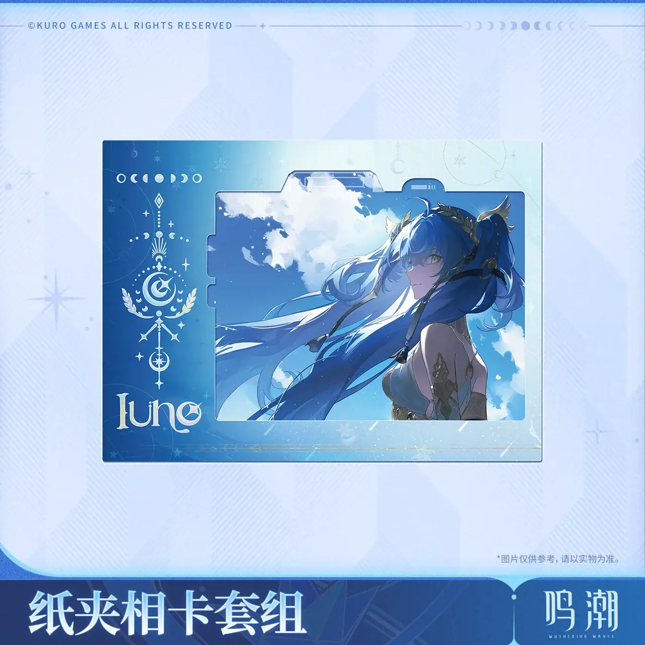 鸣潮恒常的一瞬主题纸夹相卡套组 尤诺 4