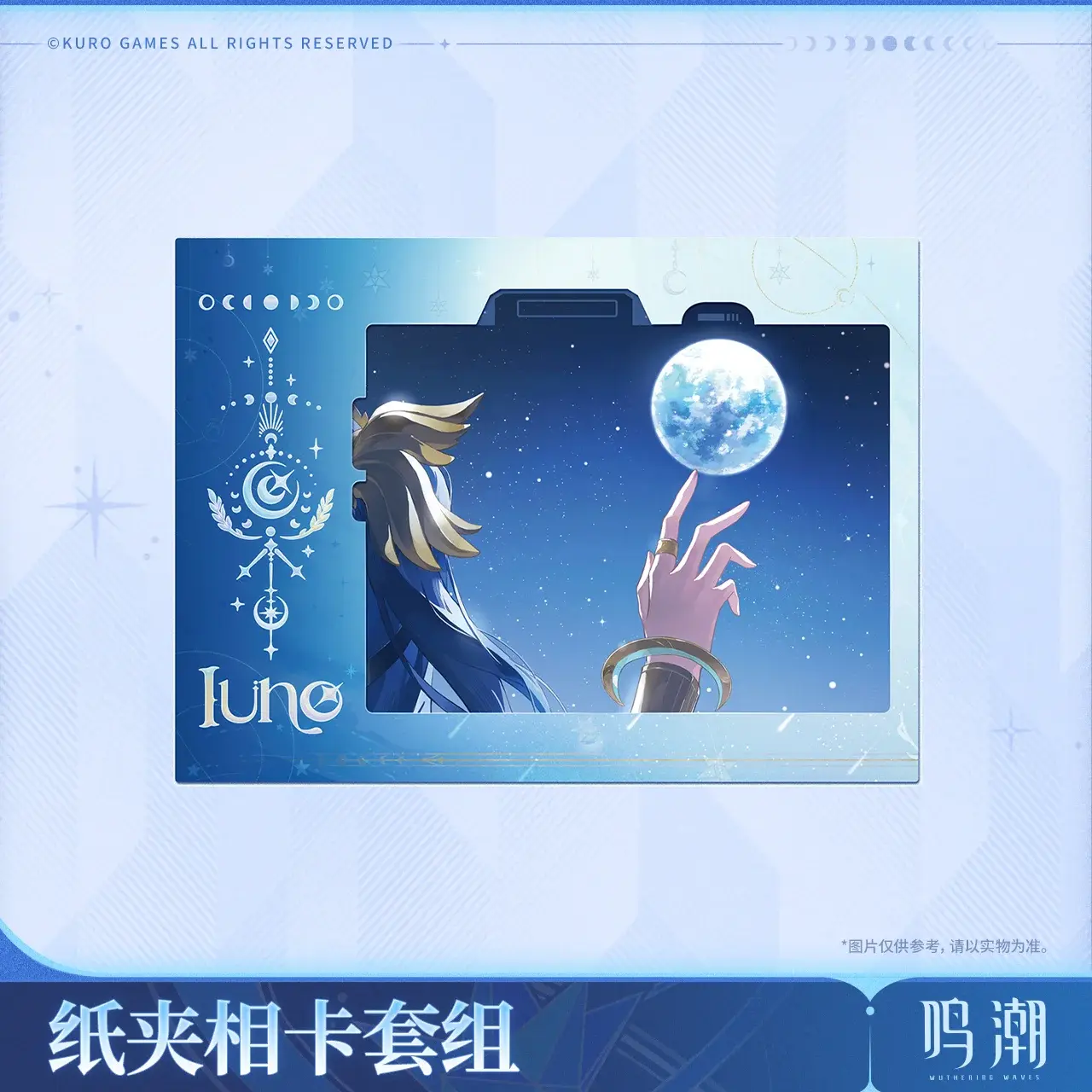 鸣潮恒常的一瞬主题纸夹相卡套组 尤诺 5