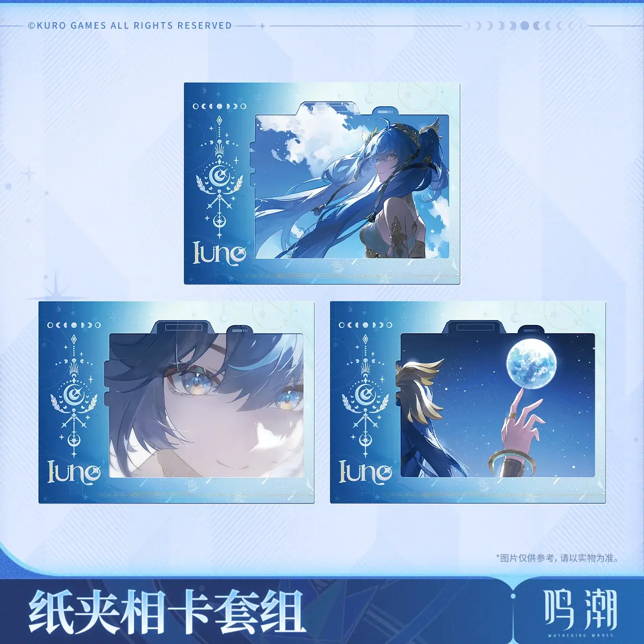 鸣潮恒常的一瞬主题纸夹相卡套组 尤诺 2