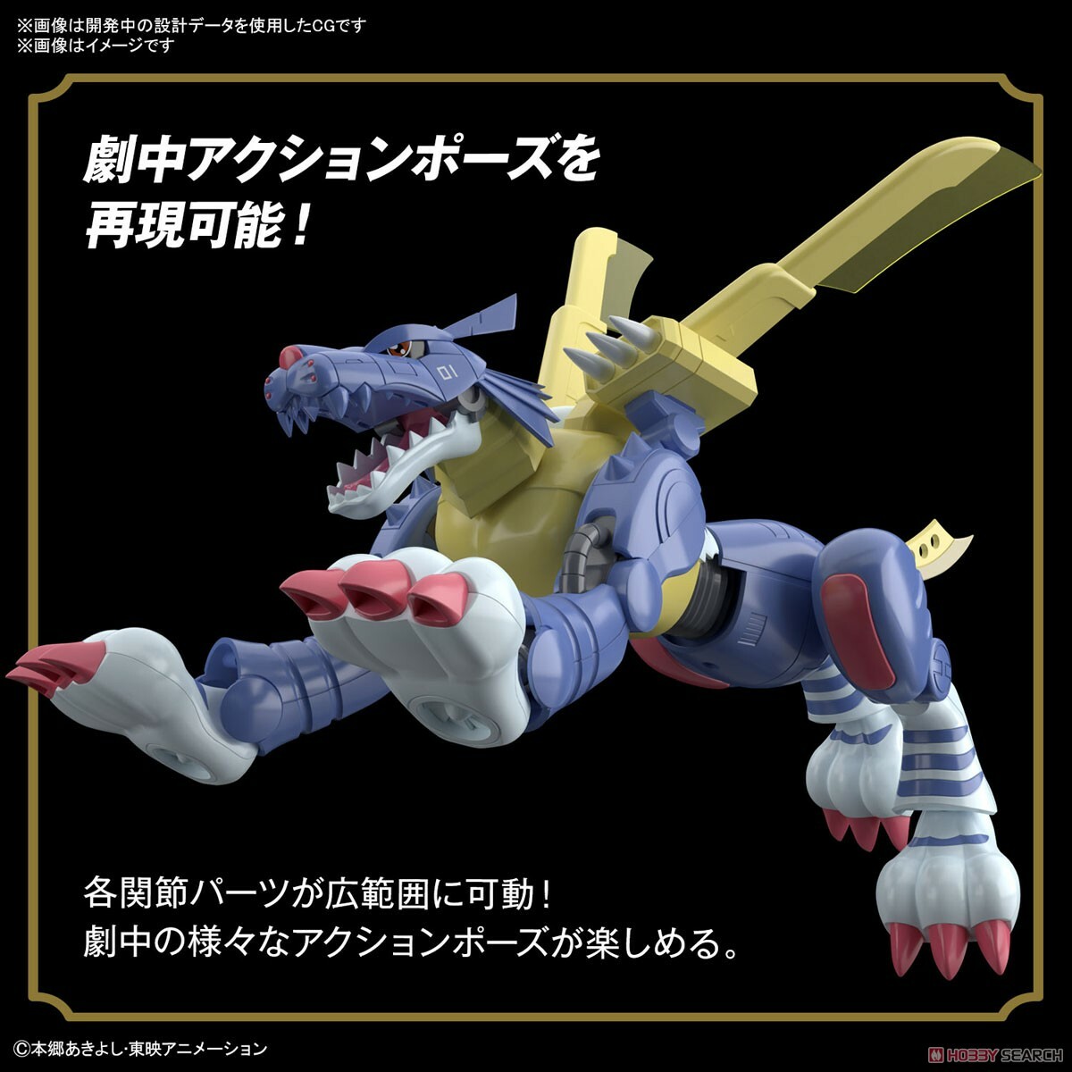 FIGURE RISE STANDARD METALGARURUMON2.jpg