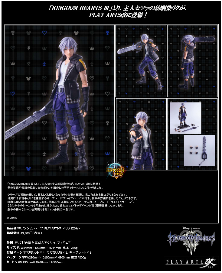 Riku Deluxe Ver Kingdom Hearts III Play Arts Kai Action Figure