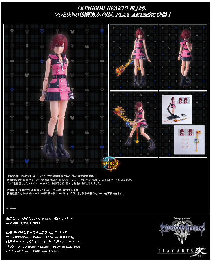 Kingdom Hearts III Play Arts Kai Kairi (1).jpg