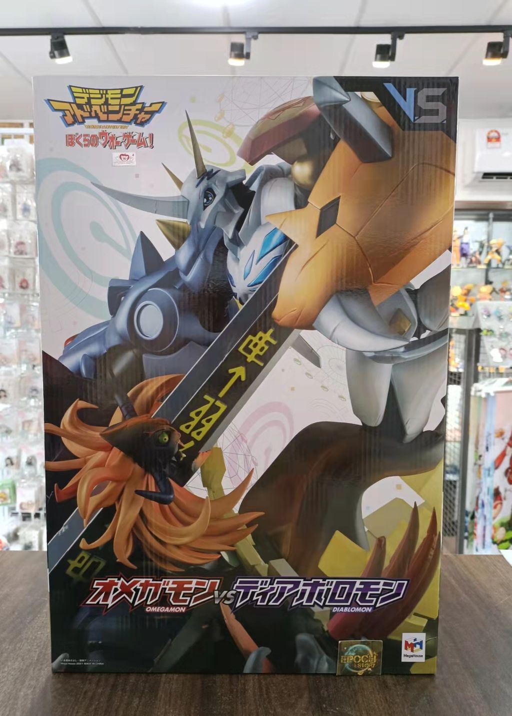 VS Series Digimon Adventure Our War Game! Omegamon vs Diaboromon (1).jpg