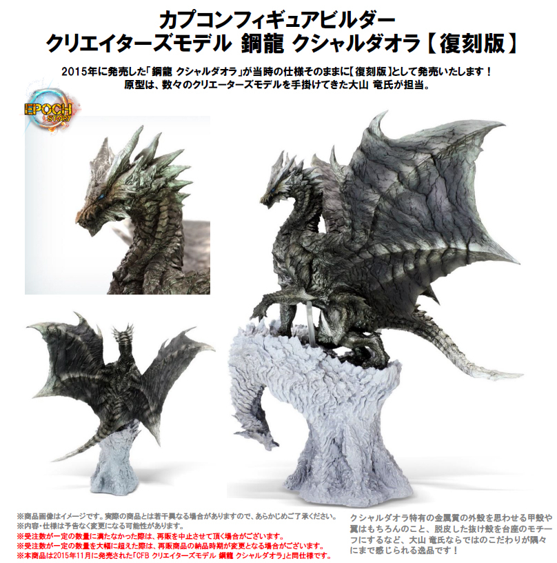 Capcom Figure Builder Creators Model Monster Hunter Kushala Daora Reprint Edition (1)
