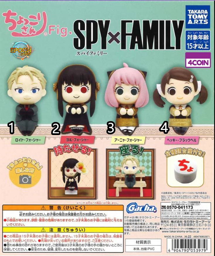 Spy x Family - Figurine Petitrama serie (Aléatoire) Le Bazar du