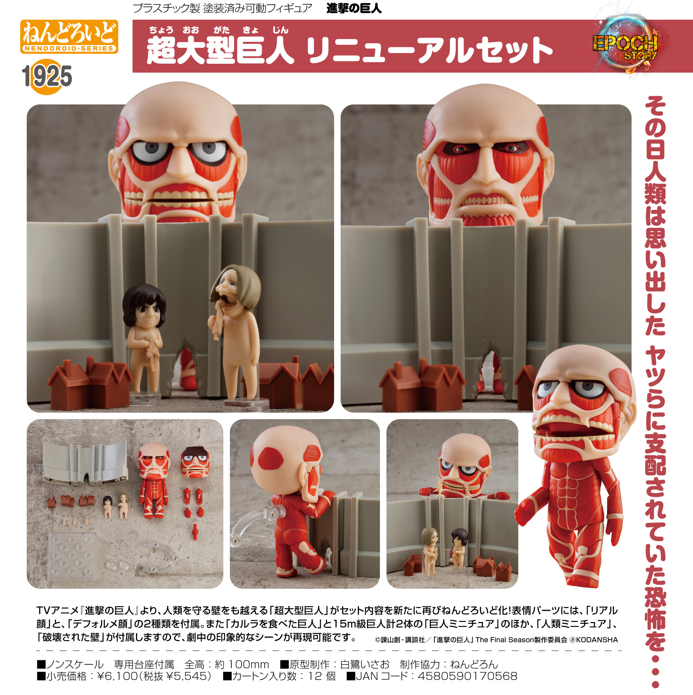 1925Nendoroid Colossal Titan Renewal Set (1).jpg