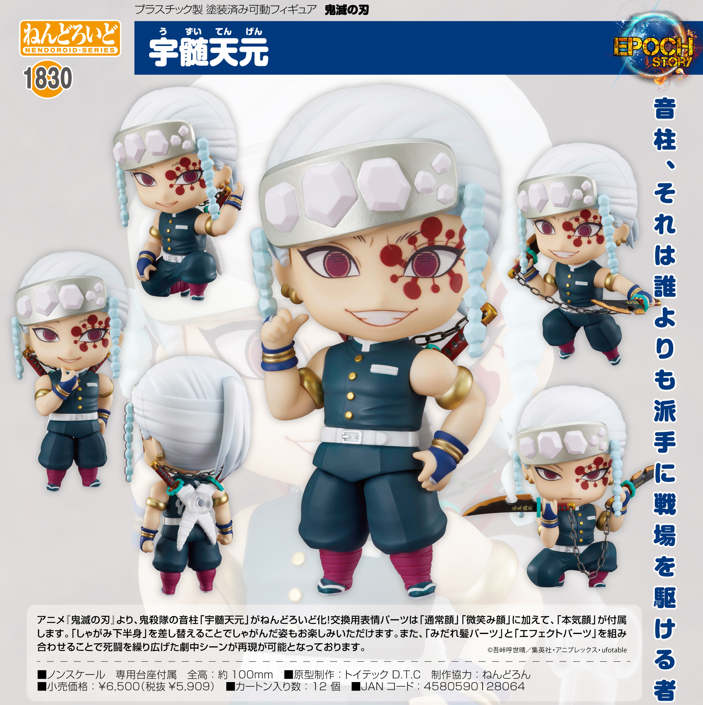 1830 Nendoroid Tengen Uzui.jpg