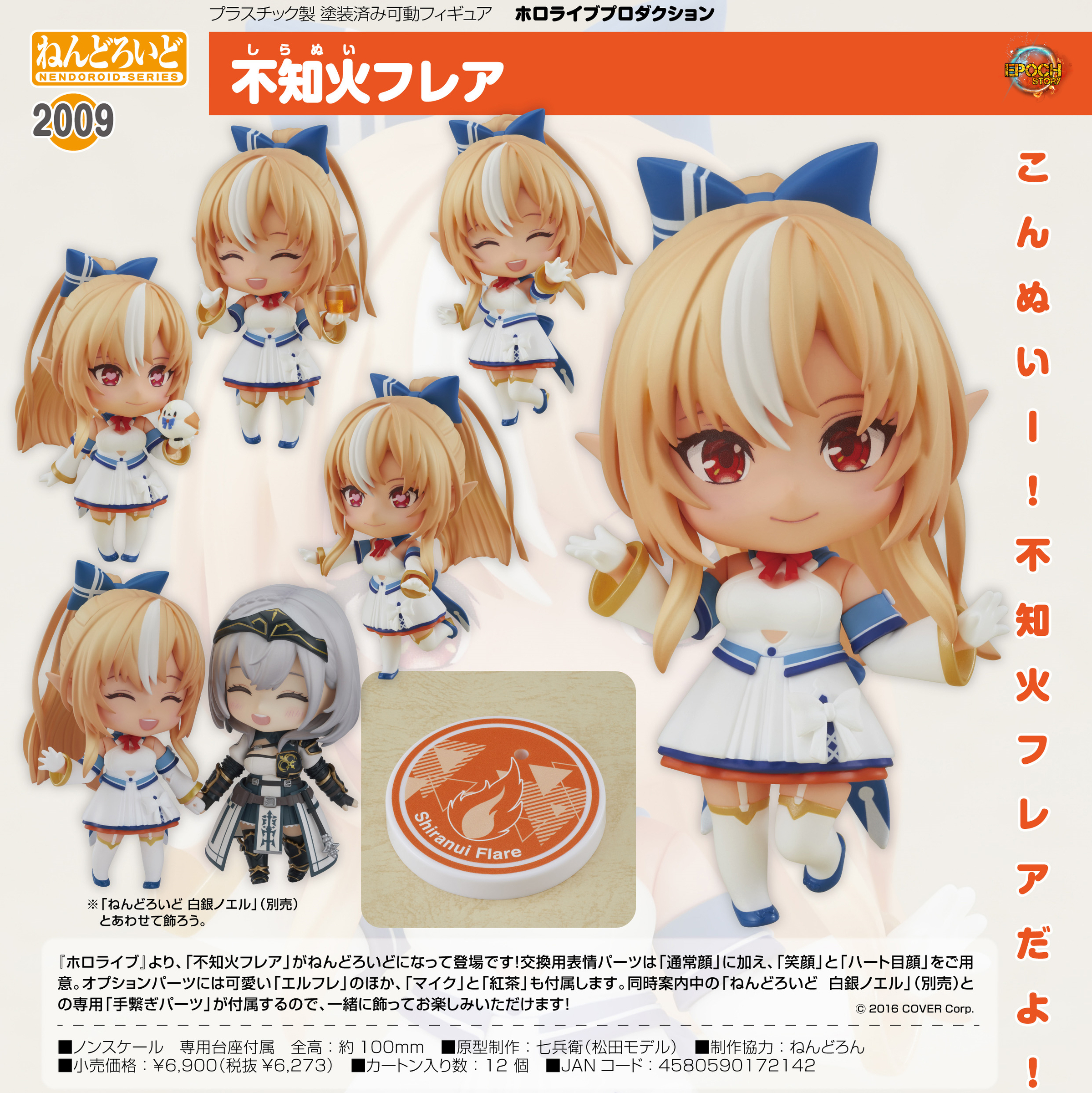 2009 Nendoroid Shiranui Flare (1)