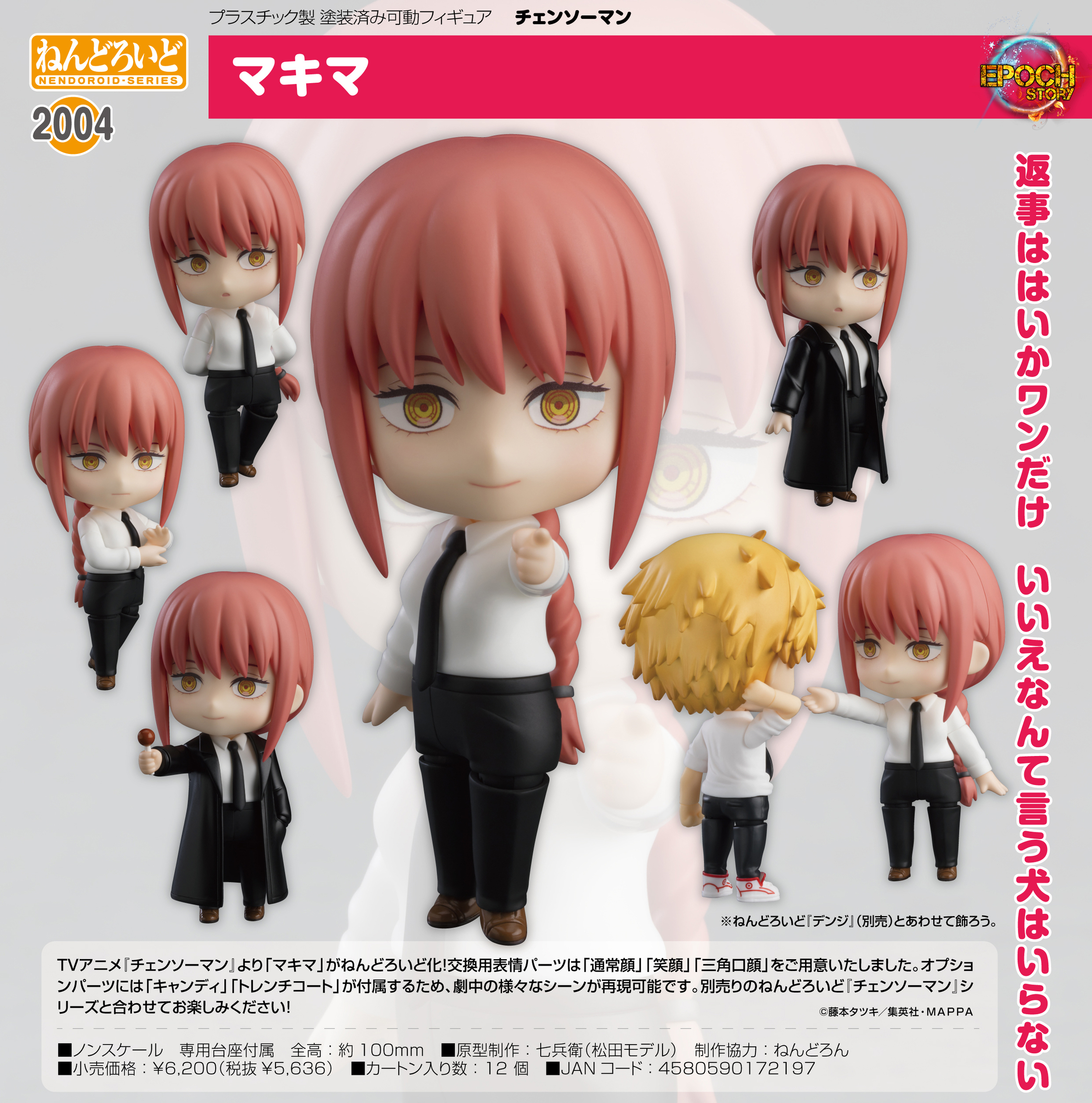 2004 Nendoroid Chainsaw Man Makima (1)