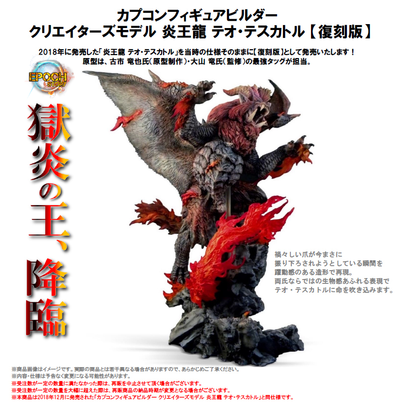 Capcom Figure Builder Creators Model Monster Hunter Teostra Reprint Edition (1)