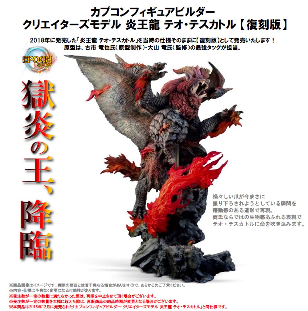 Capcom Figure Builder Creators Model Monster Hunter Teostra Reprint Edition (1)