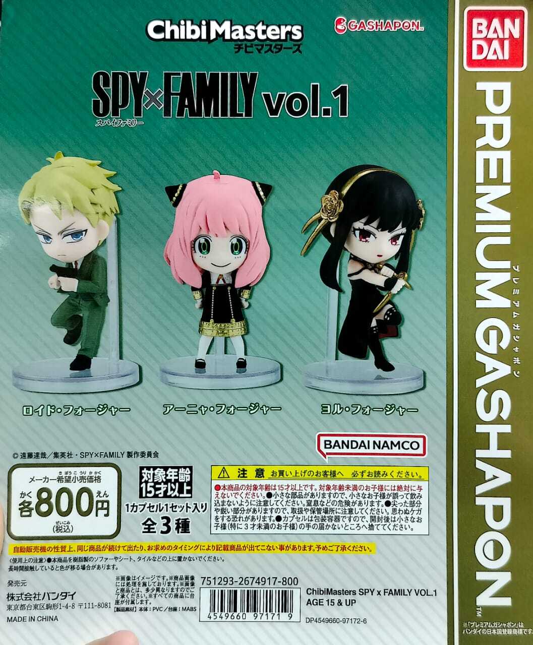 Spy x Family - Figurine Petitrama serie (Aléatoire) Le Bazar du