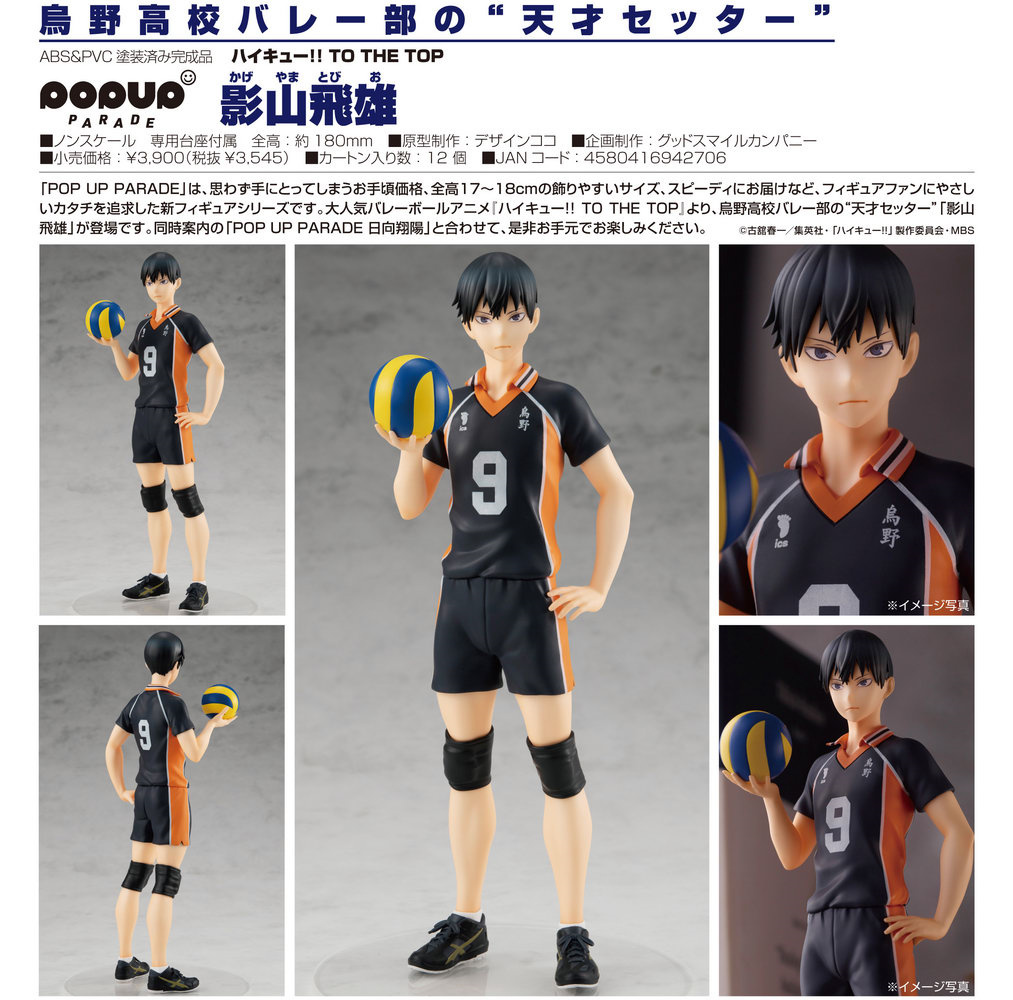 or_popup_kageyama_tobio09