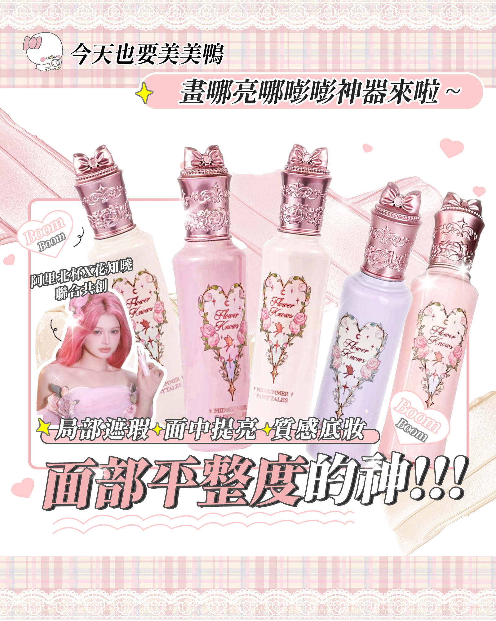 阿里北杯與花知曉共創的提亮遮瑕液效果真的驚呆我了❣