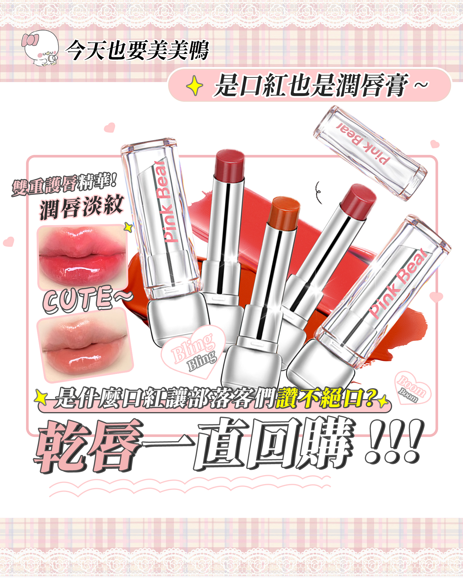 💄是什麼口紅讓部落客們讚不絕口❗❓乾唇一直回購 !!!