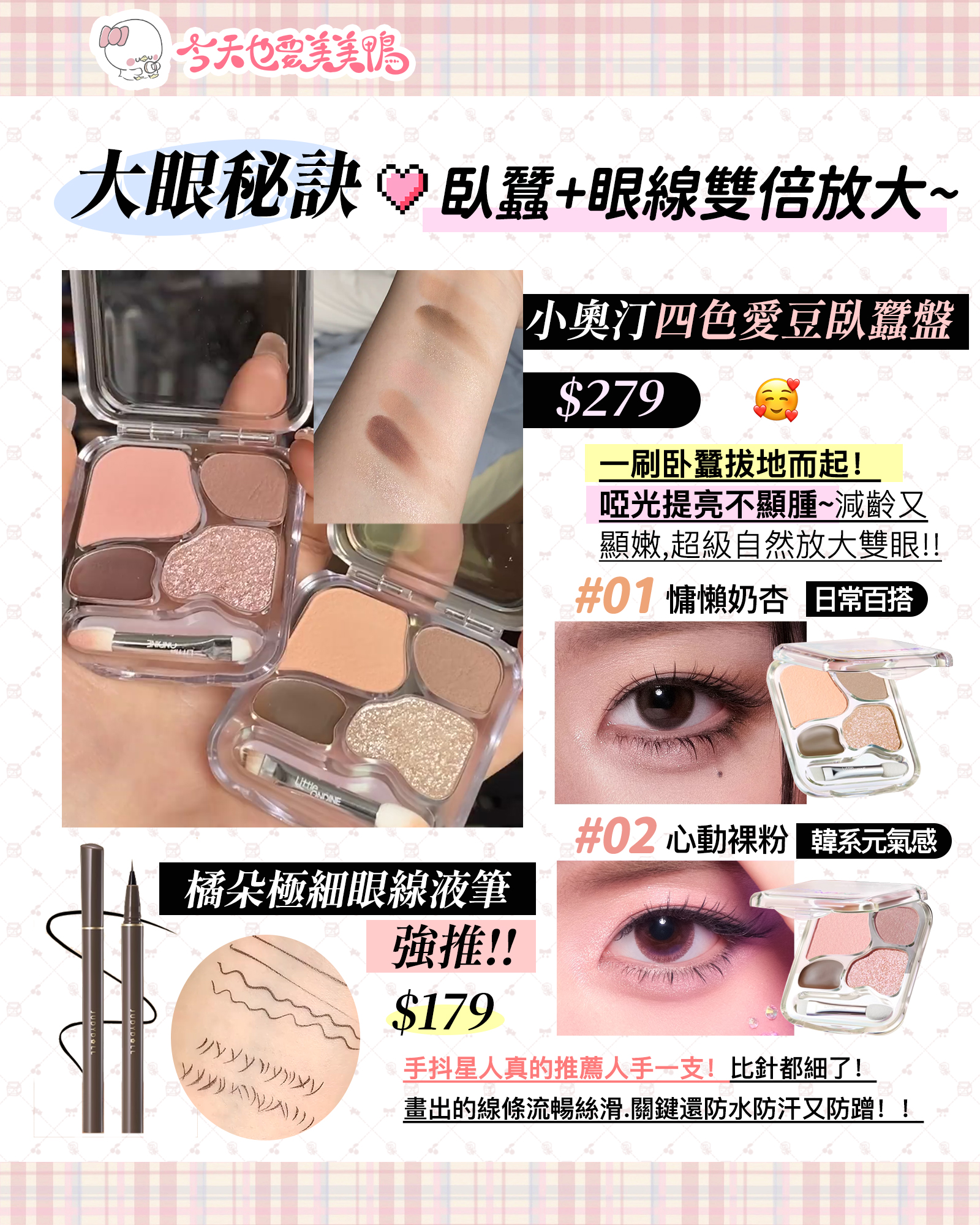 3大眼秘诀