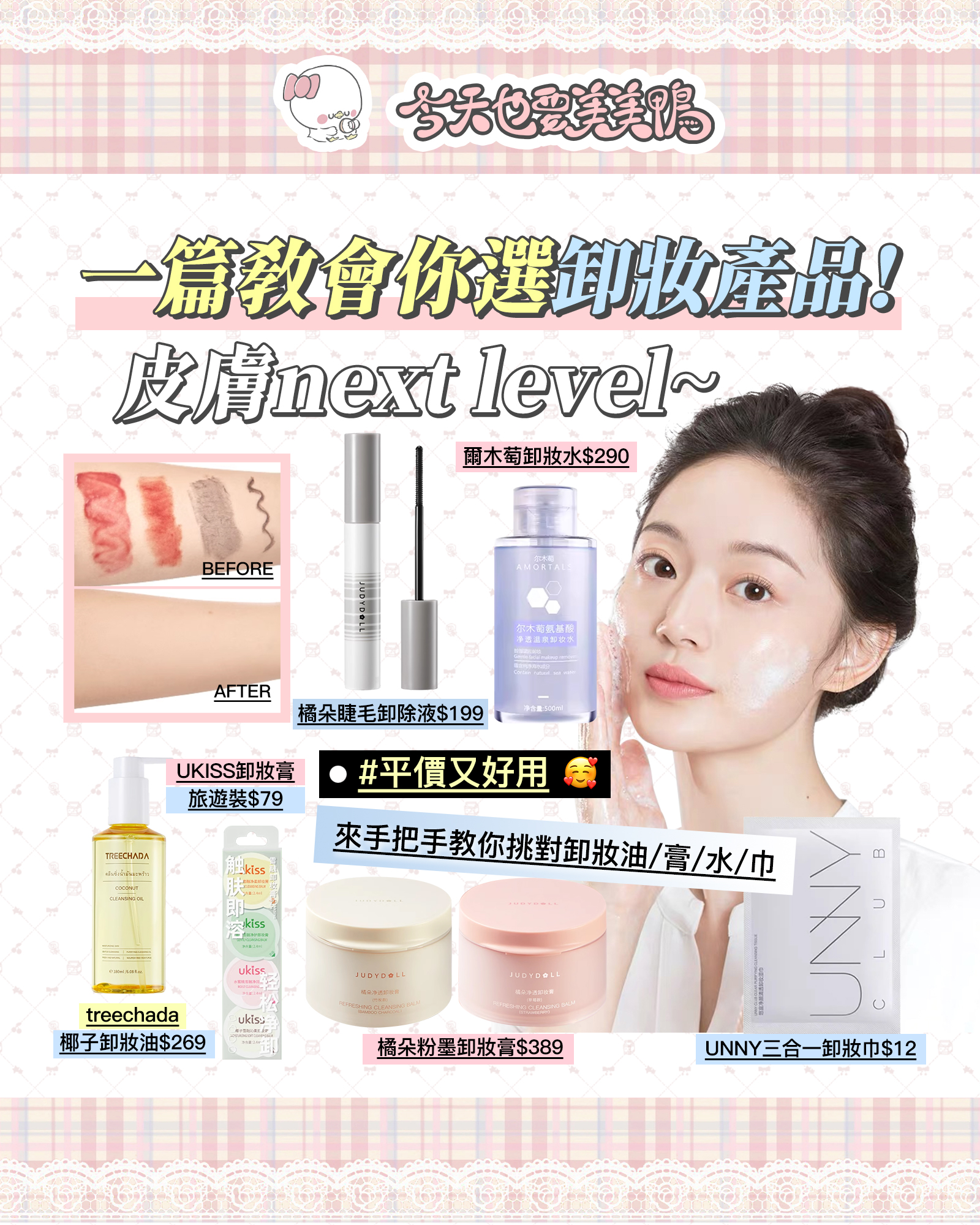 🧖‍♀️ 臉洗乾淨才是真保養！挑對卸妝產品皮膚 NEXT LEVEL 💧